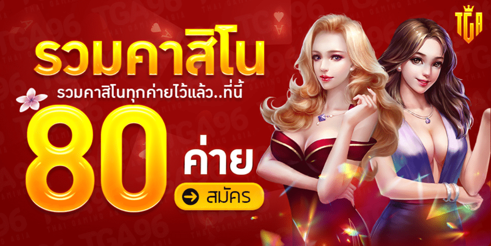 TGA96 ปรากฏการณ์ความมันส์ระดับพรีเมียม ศูนย์รวมเกมสล็อตที่เปลี่ยนทุกการสปินให้เป็นกำไร